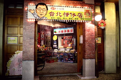 URS44 designed and built the retro “Taipei Kám-á-tiàm” (grocery store)